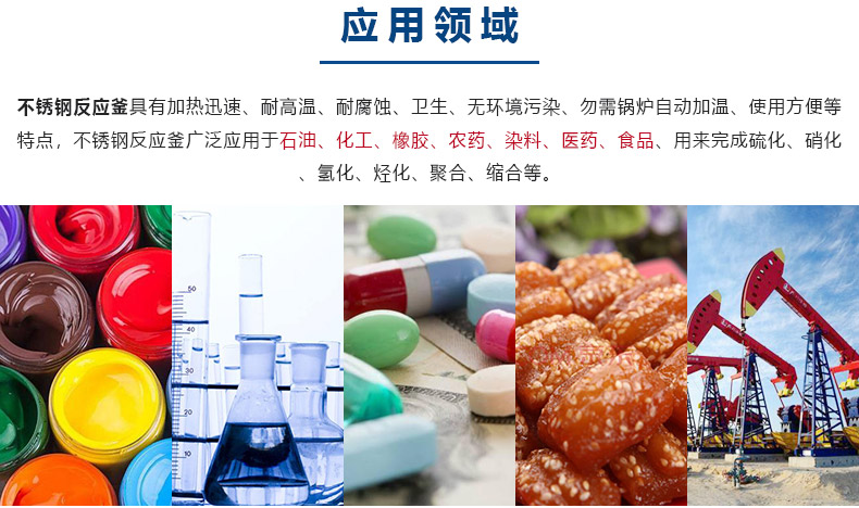 1646964803452597.jpg 詳情頁-4 反應釜.jpg